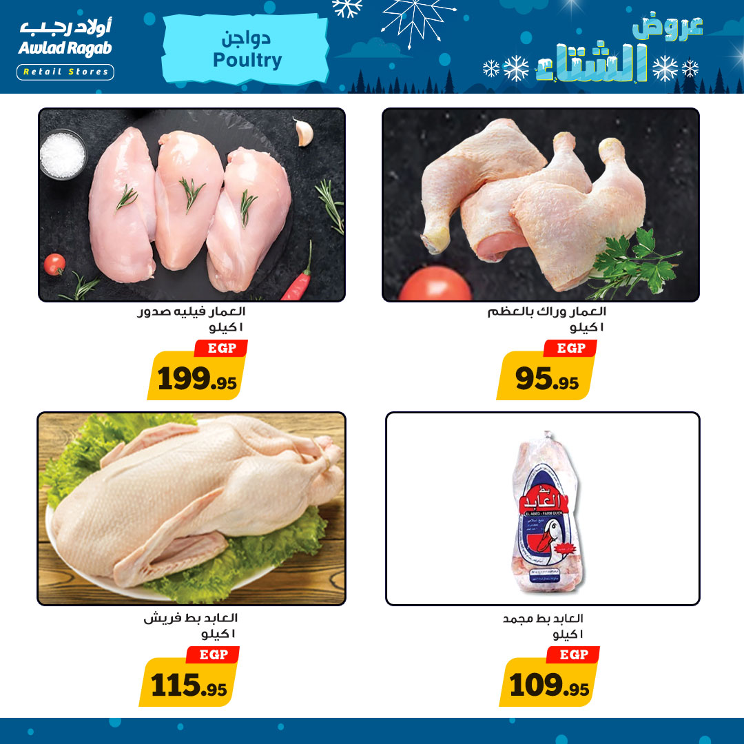 ragab-sons offers from 28nov to 15dec 2024 عروض أولاد رجب من 28 نوفمبر حتى 15 ديسمبر 2024 صفحة رقم 4